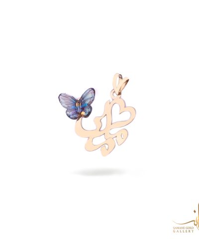 آویز مامان با پروانه
