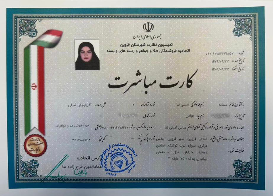 کارت مباشرت سمانه امینی