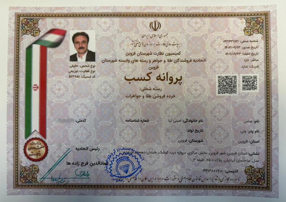 پروانه کسب سمانه گلد