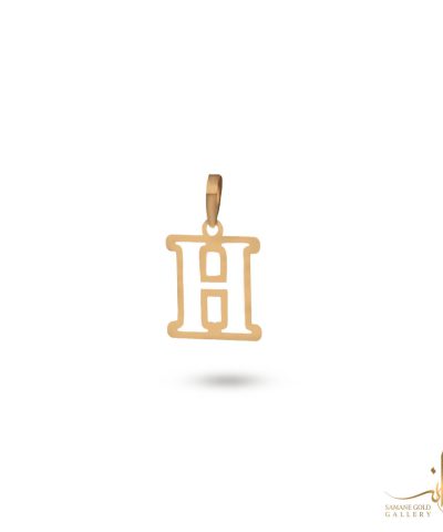 آویز طلا زنانه لیزرکات حرف H سمانه گلد