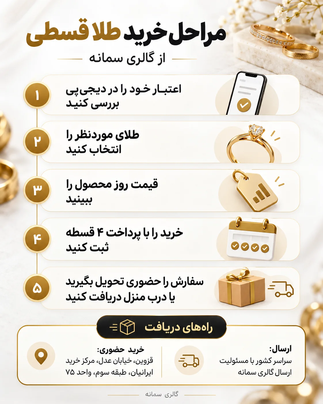 خرید طلا قسطی بدون پیش پرداخت