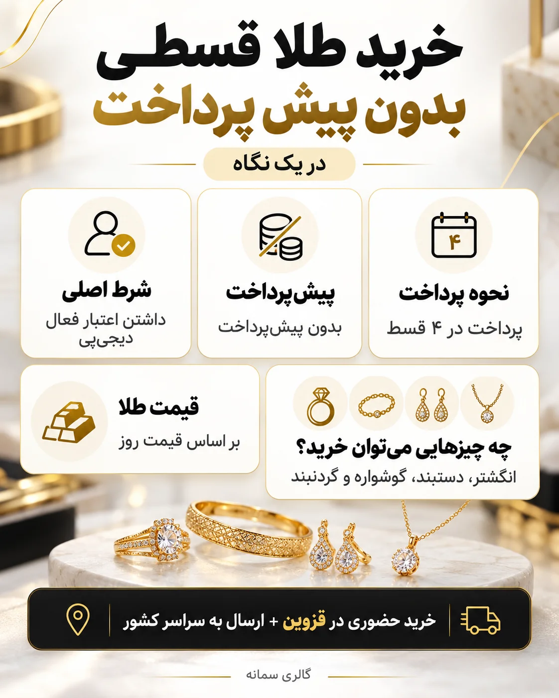 خرید طلا قسطی بدون چک